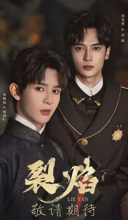 裂焰（50集）高旻睿&詹姆斯