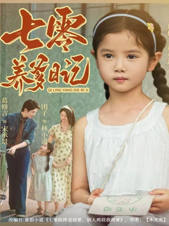 从此不再是童话（59集）唐明阳＆王幸子