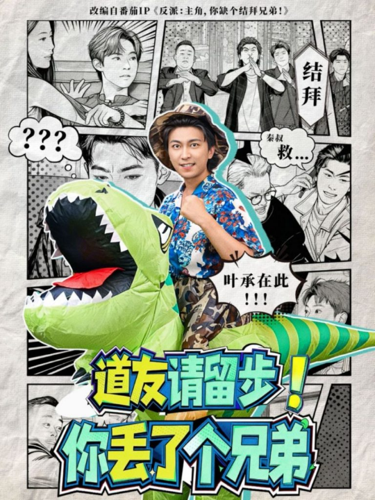 道友请留步！你丢了个兄弟（80集）李云鹏＆滕梓婷