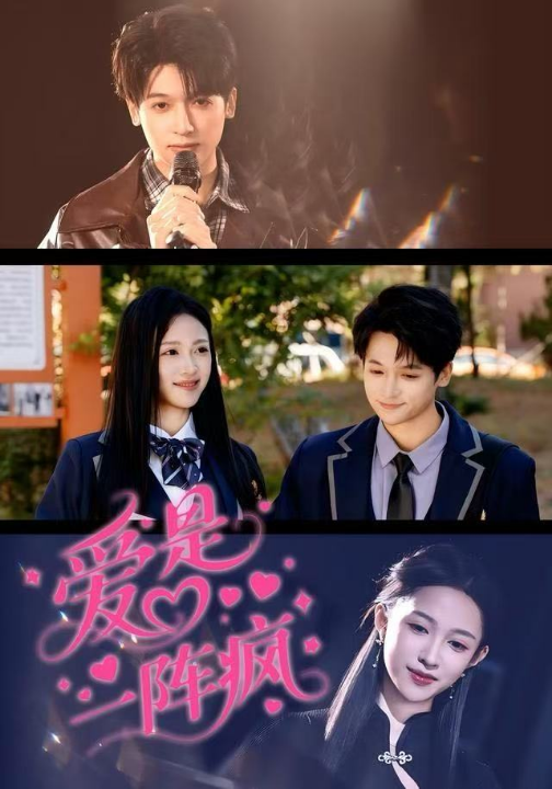 爱是一阵疯（60集）张蓝月＆博之