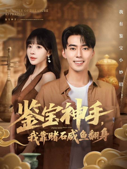 家里家外2（111集）王道铁＆孙艺燃＆王培延＆邓灵枢＆段美洋