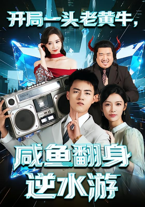 陷爱之渊（70集）娜吉玛&杨文