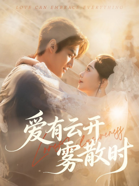 八岁小姑奶奶练气九万层回来了（73集）李林汐&刘子豪