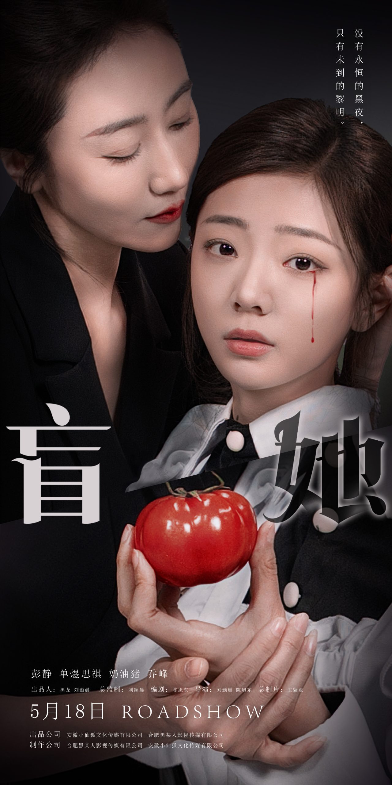 盲她（76集）