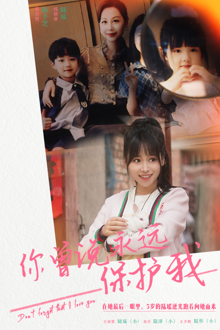 短剧资源：你曾说永远保护我&假如爱可以重来（79集）