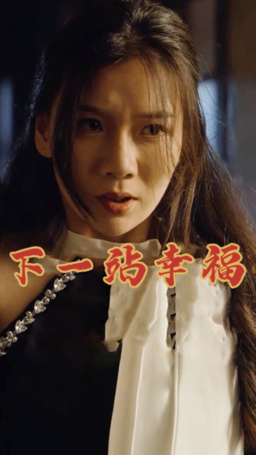 下一站幸福（19集）赵苑君