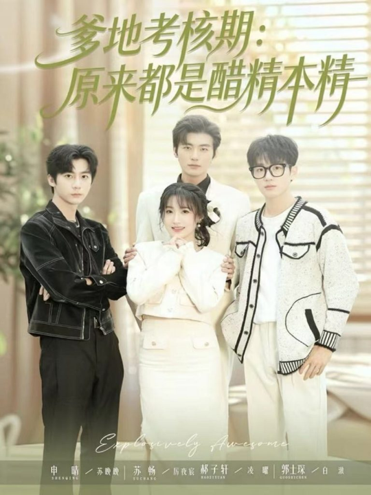 郡主又美又飒，短命世子日日求娶（76集）吴昊＆蔺瑞雪