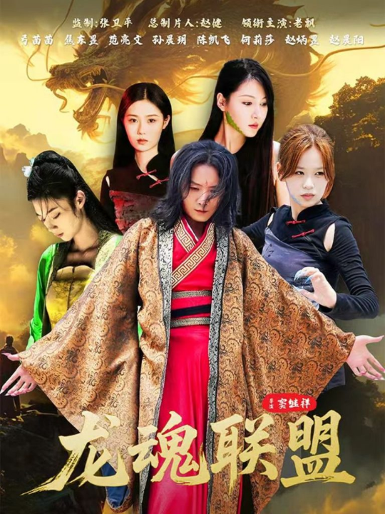 流年最深处（65集）于龙&李若琪