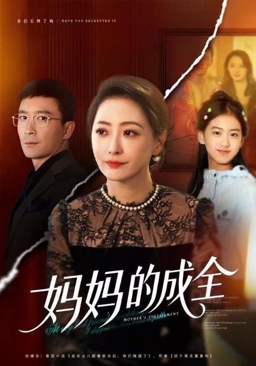 妈妈的成全（60集）邬倩&张铎