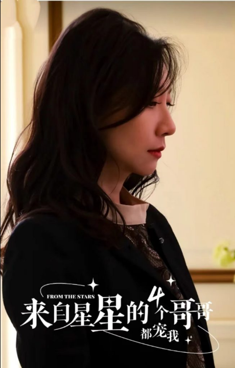 免费短剧：来自星星的4个哥哥都宠我（100集）