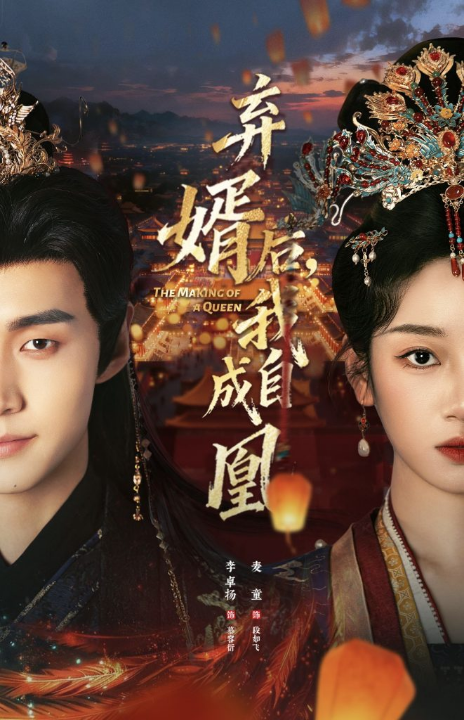 弃婿后，我自成凰（61集）李卓扬＆麦童