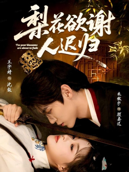 骗师尊修炼后我带宗门走向巅峰（81集）闫妍&刘霖诺