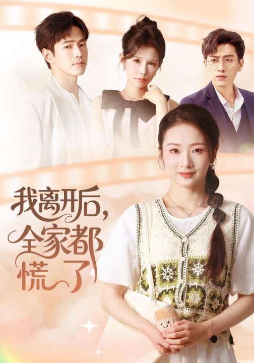 以我为饵，你为刃（30集）美兹＆陈杰评