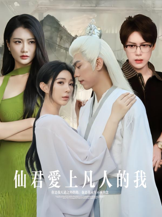 爷爷，你的十八岁校长来家访啦（69集）王阡惠＆杨更太