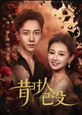 昔时人已没（60集）张锦亮&张婧」