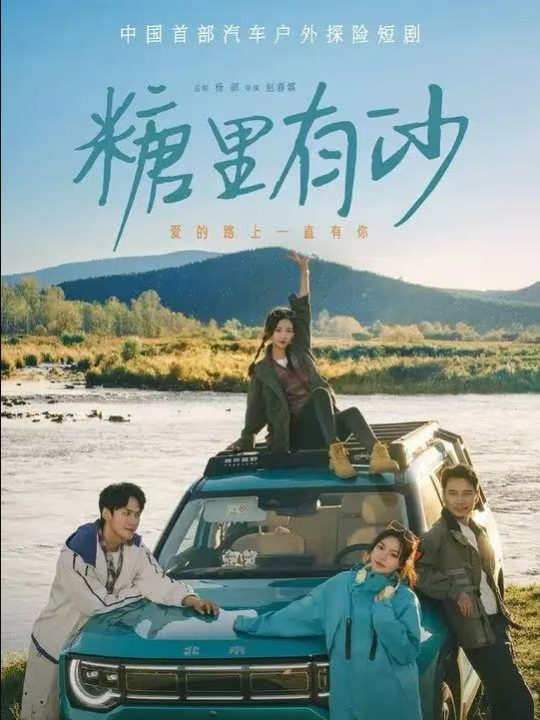 糖里有沙（30集）陈品延&林柒予