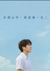 在我心中，你是独一无二&在我心中你是独一无二（10集）AI短剧