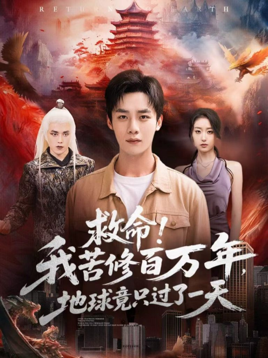 他肆意妄为（70集）曹天恺＆何田田