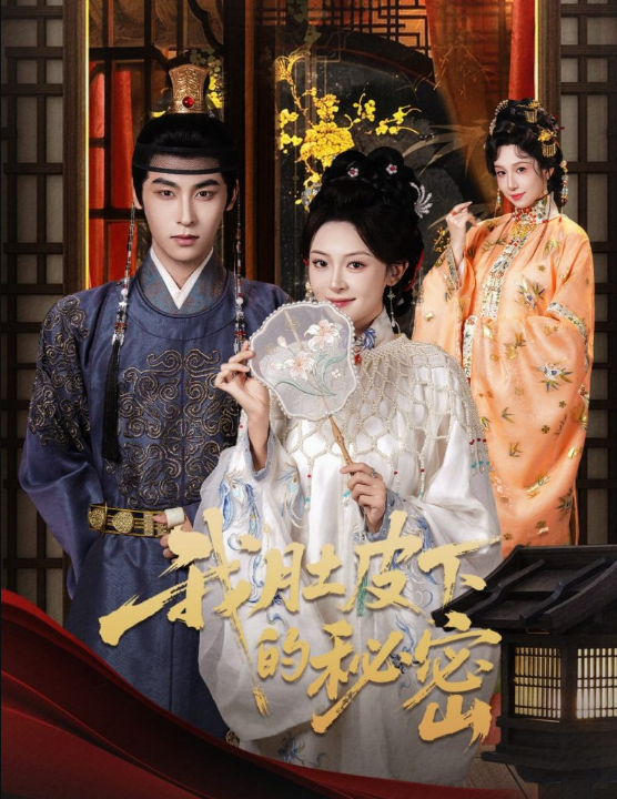 我肚皮下的秘密（75集）程琳淼&康凌骁