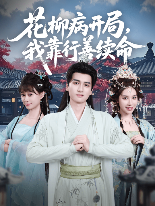 我全家是黄金岛岛主，而我在吃土（65集）田园&闵星翰