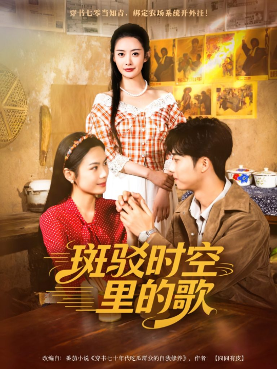 斑驳时空里的歌（75集）尹司思&何昆达