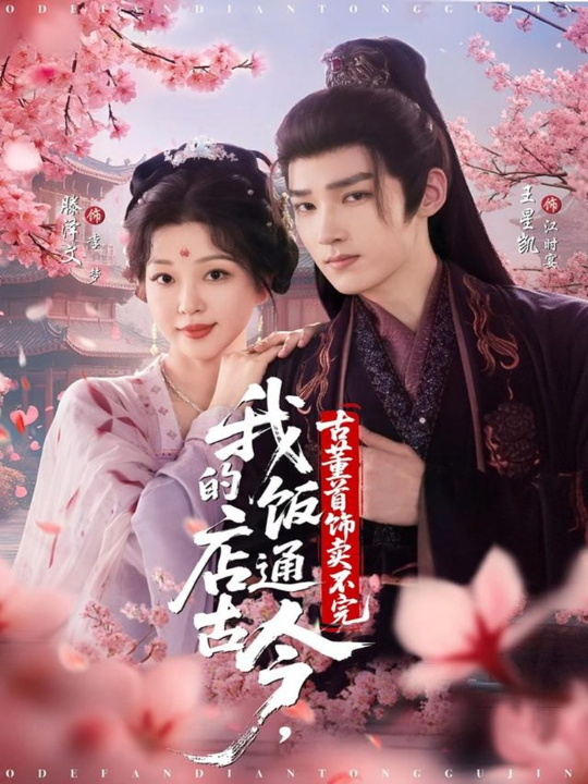 团宠天道小幼崽，超厉害（80集）