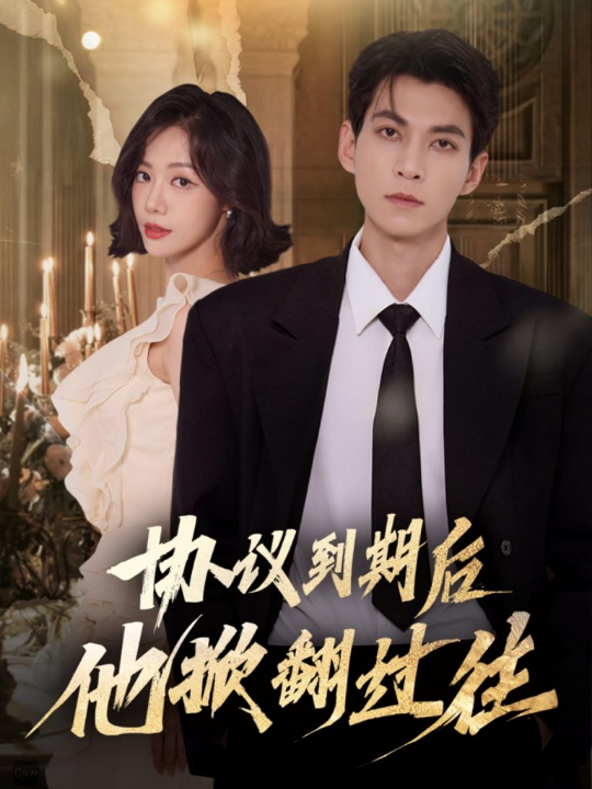 岁岁（80集）孙艺荀＆杨雪玉