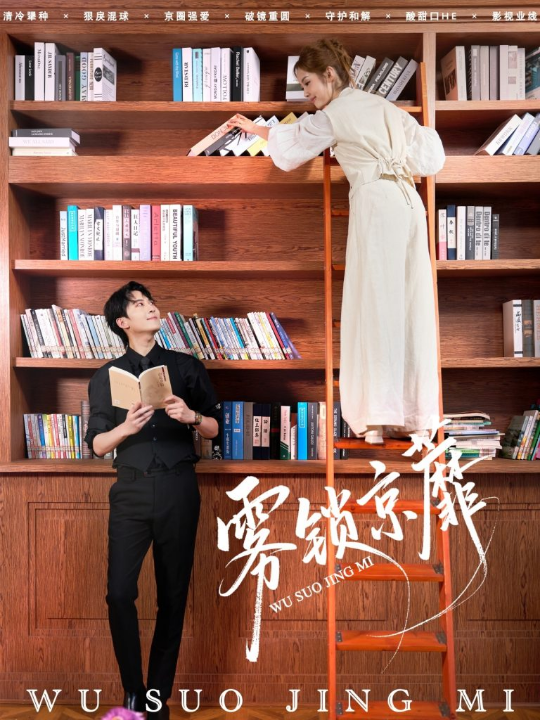 雾锁京蘼（72集）傅柏霖＆马冰仪