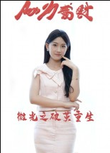 微光之破茧重生（15集）李卓杰&刘子涵