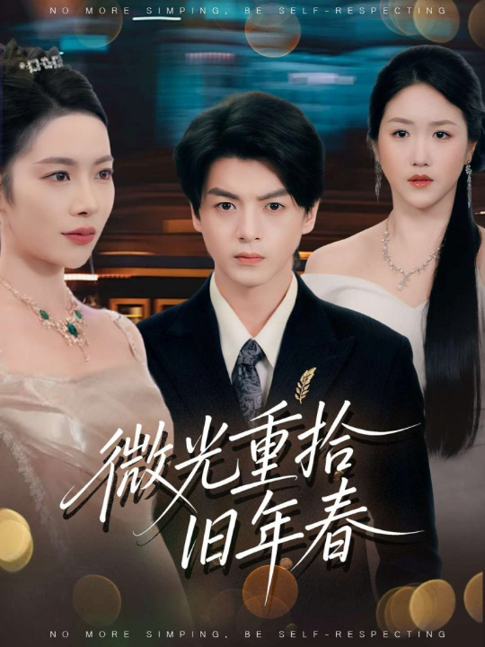 喻教授我们结婚吧（70集）刘子豪＆周静怡