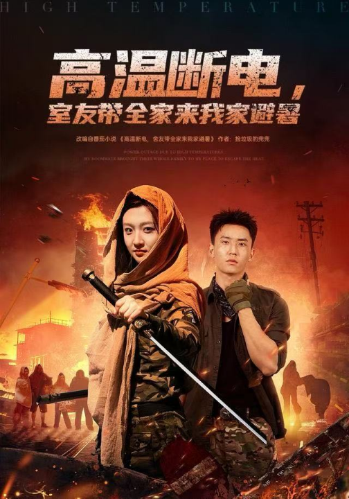 高温断电，室友带全家来我家避暑（60集）卞菁&李仁郅