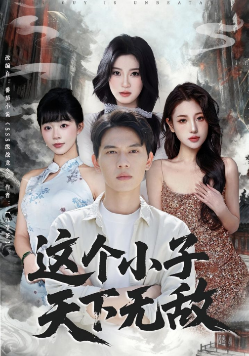 这个小子天下无敌（80集）胡耀&李沐汐