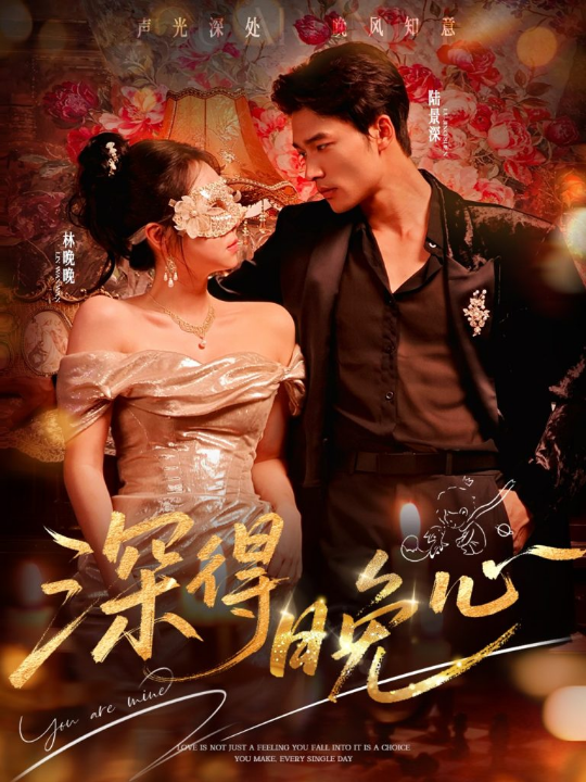 深得晚心（64集）王英杰＆米粒