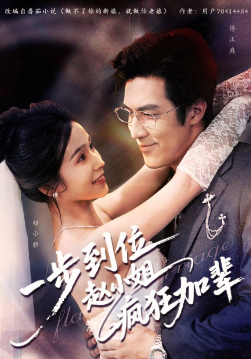 一步到位赵小姐疯狂加辈（92集）严雯丽&白一翔