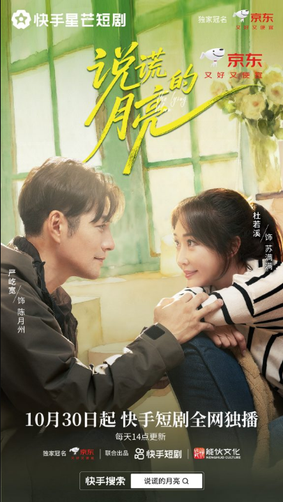 说谎的月亮（18集）严屹宽&杜若溪&陈名豪