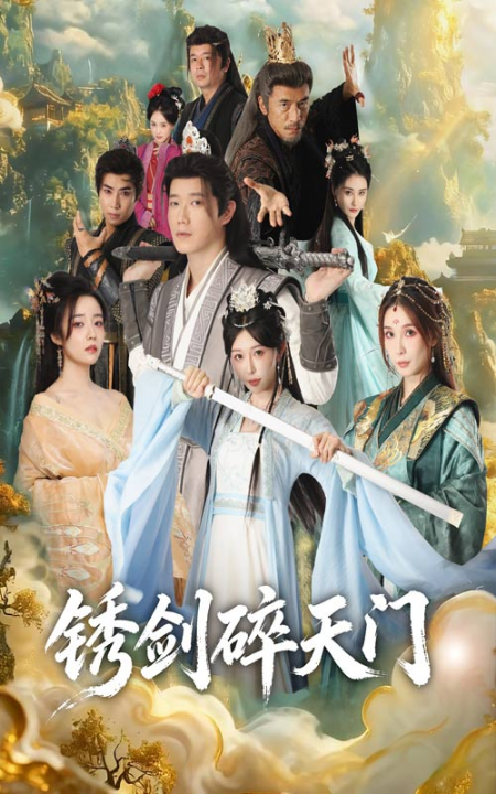 天尊令（72集）王静