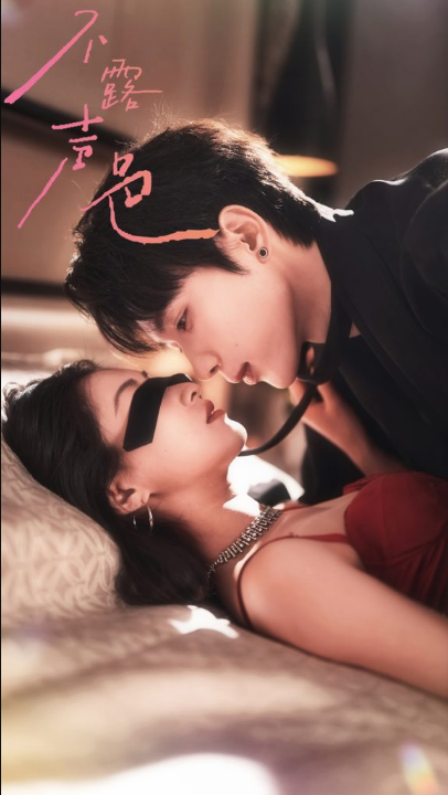 不露声色（76集）吴添豪＆崔十一