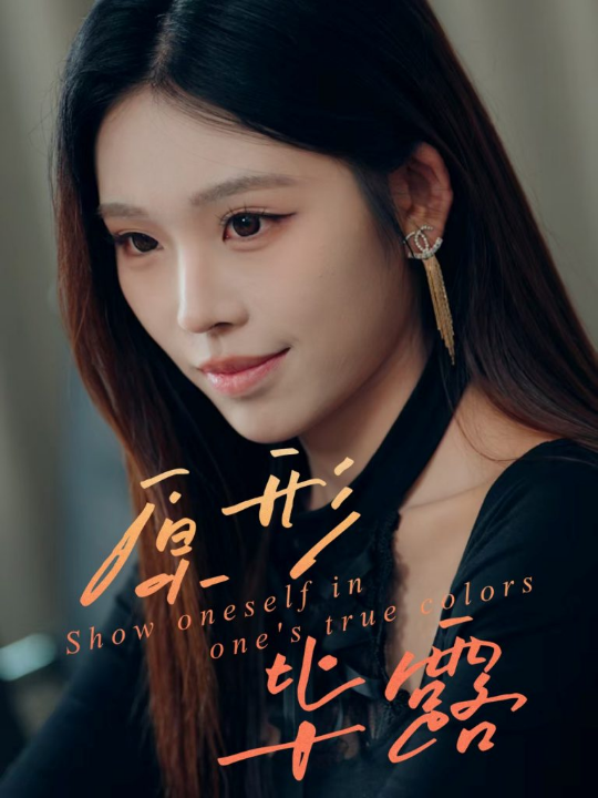 重生洞房花烛夜，我逆风翻盘（80集）吴佳诺＆徐晨皓