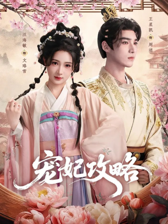 督军不好了，夫人投敌啦＆清月照鹤亭（68集）王炳翔＆小梨