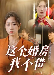 以爱为名的谎言（62集）郭榕声&辛悦