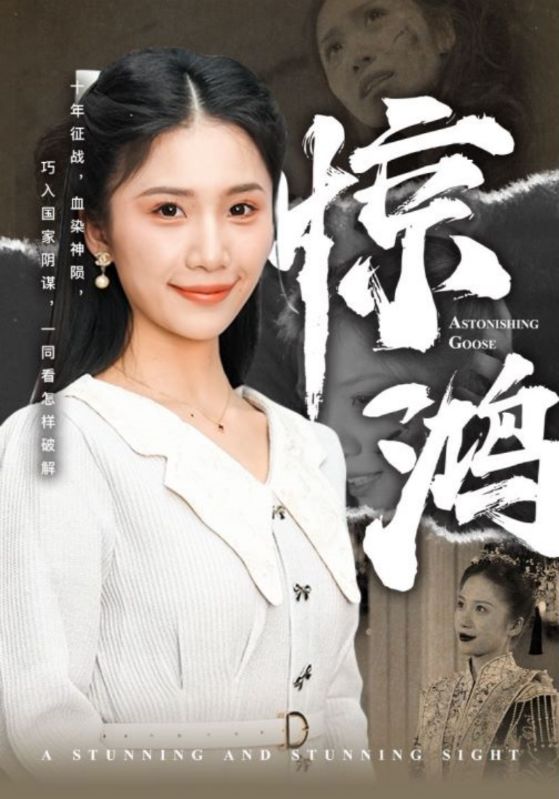 惊鸿（72集）