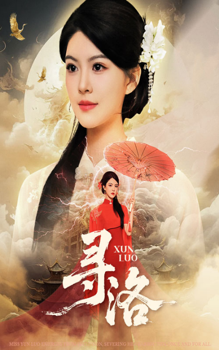 征服女神三十六计（58集）张馨心&张小磊&张凯悦&松月