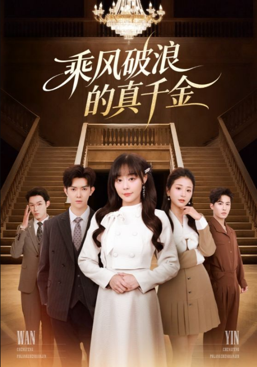 边水兄弟不服！掀翻牌桌（50集）曹震麟