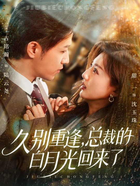 萌宝福星通古今（65集）李晓雨&郭芷铭