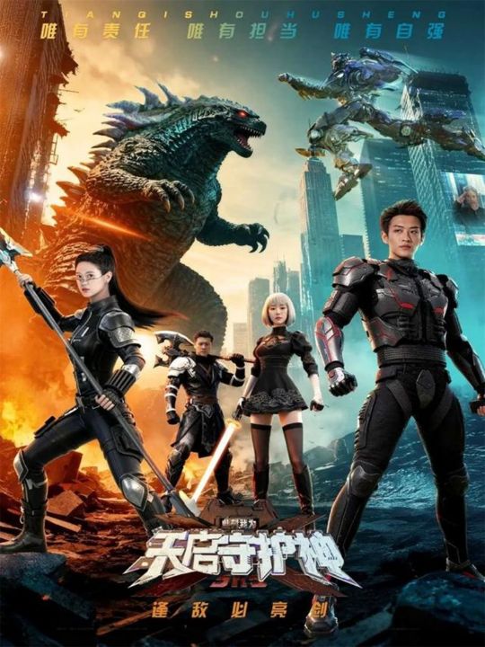 此刻，我为天启守护神（64集）孙梓铖＆胡家荣（胡一八）」