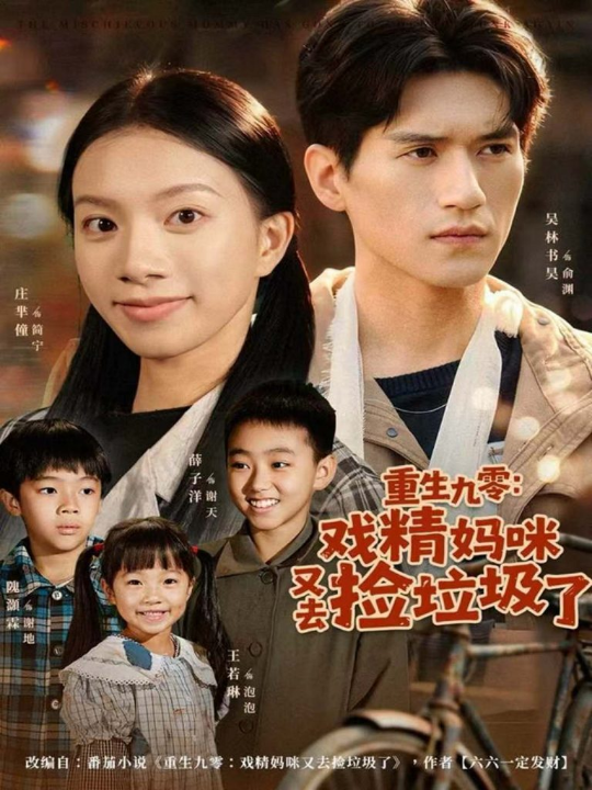 在合欢宗捡破烂各路美女来进货（80集）肖智夫&张思琦