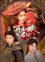 重生八零带全村致富（83集）孟天音&魏婷婷