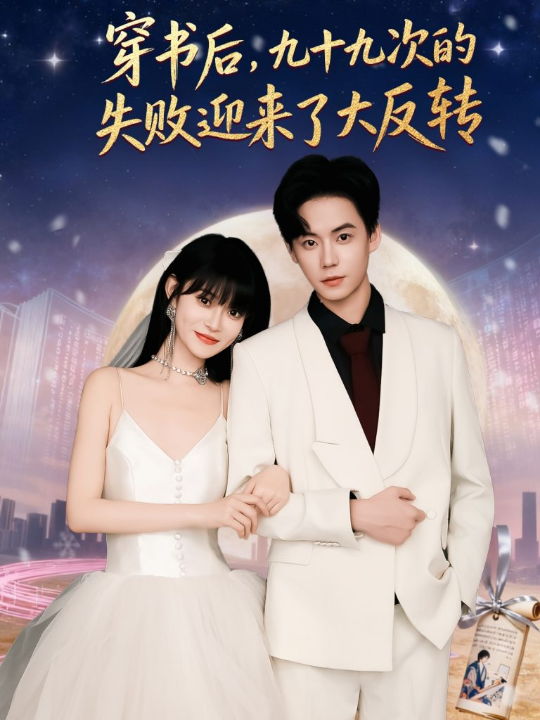 迎娶沉睡女魔头后，贴贴就变强（84集）杨添羽＆何其炜