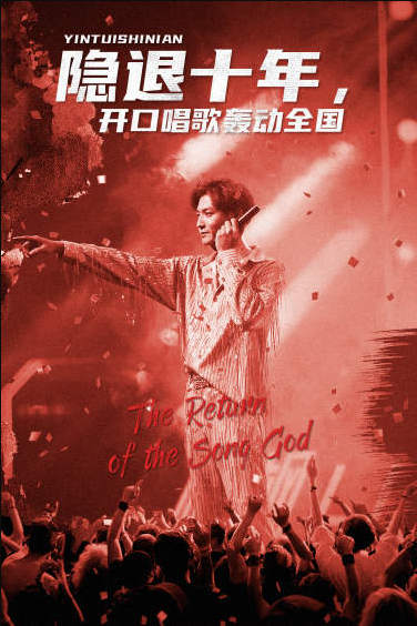 免费短剧：隐退十年开口唱歌轰动全国&歌神回归重返巅峰（82集）