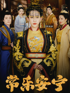 常乐安宁（35集）王冰星